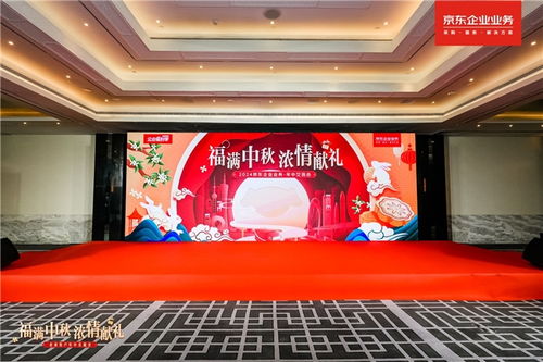 京東企業(yè)業(yè)務(wù)舉辦中秋福利采購(gòu)交流會(huì) 一站式商品與服務(wù)，精準(zhǔn)滿(mǎn)足企業(yè)與員工多元需求